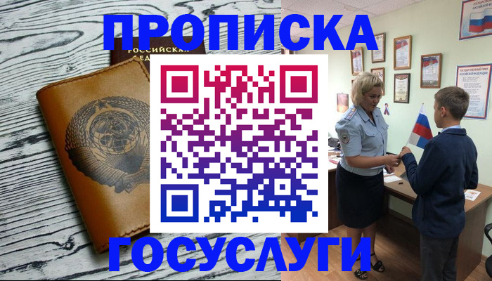 прописка гарантия в Ухте