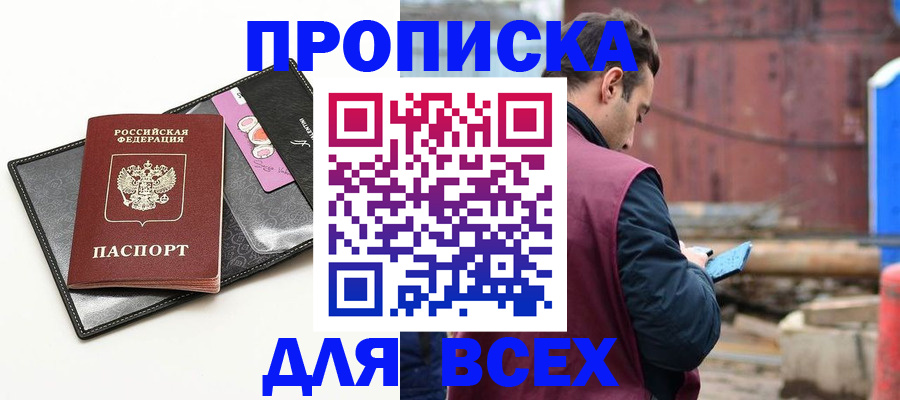прописка от собственника в Ухте